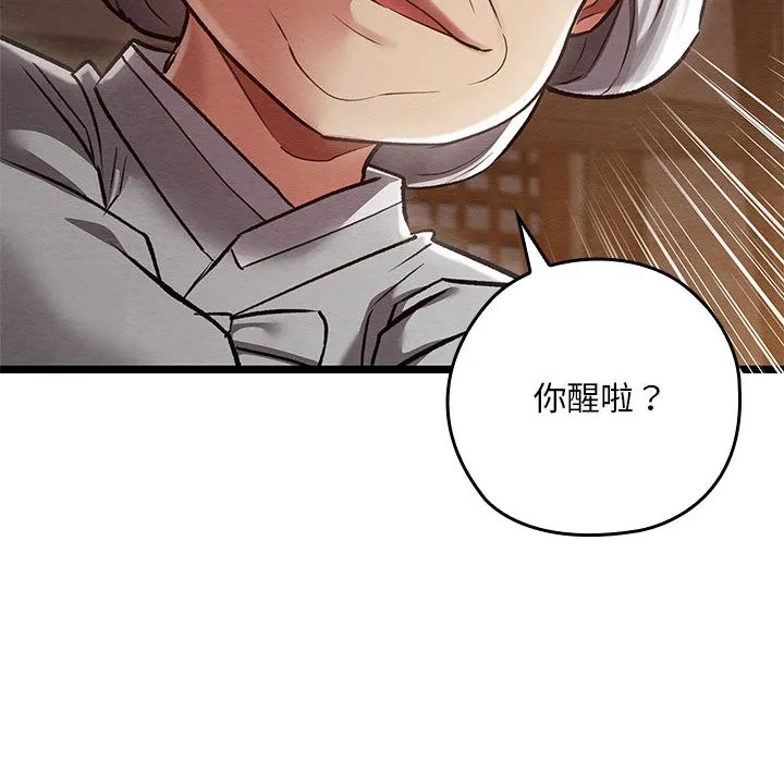 亲密宝鉴 第2话 第24页