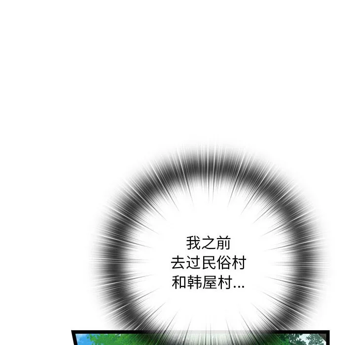 亲密宝鉴 第2话 第108页