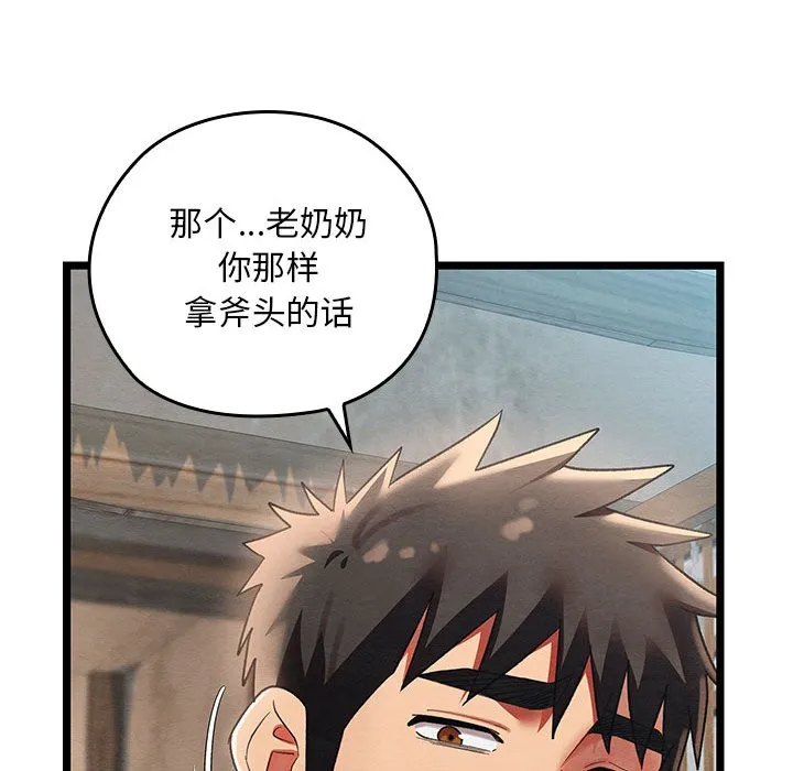 亲密宝鉴 第2话 第175页