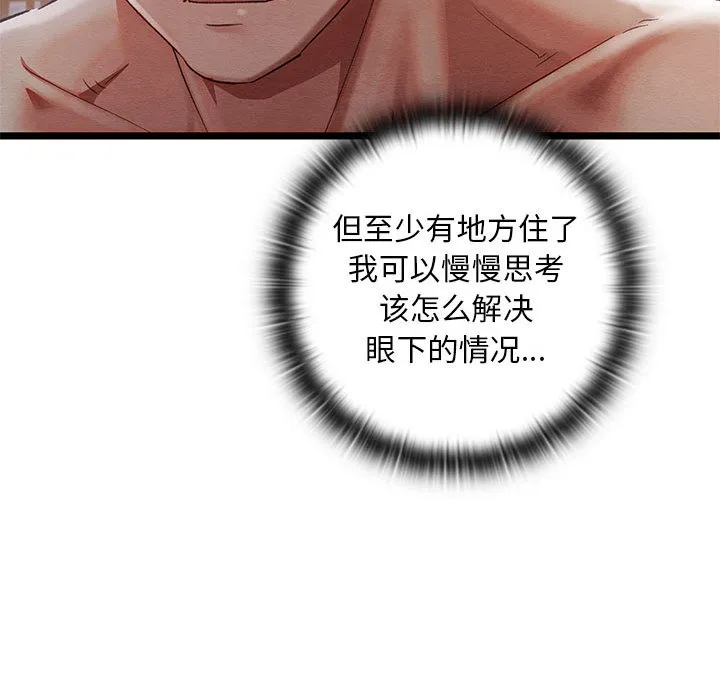 亲密宝鉴 第2话 第145页