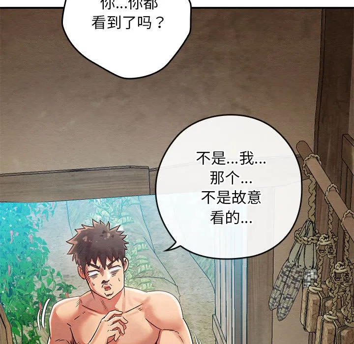 亲密宝鉴 第2话 第239页