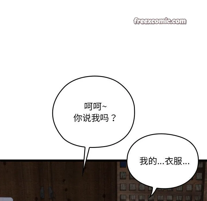 亲密宝鉴 第2话 第30页