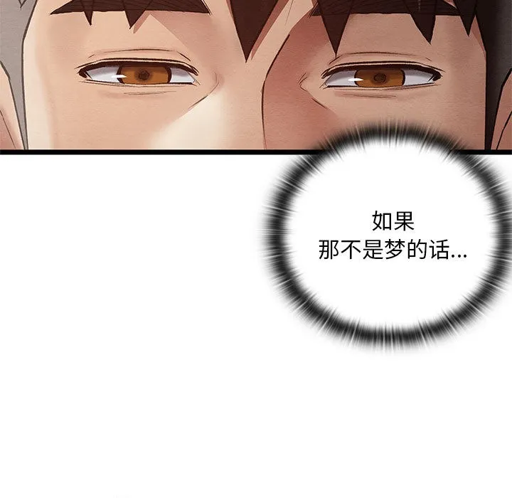 亲密宝鉴 第2话 第19页