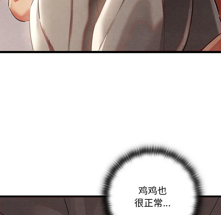 亲密宝鉴 第2话 第89页
