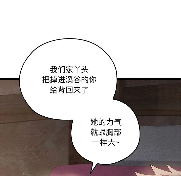亲密宝鉴 第2话 第84页