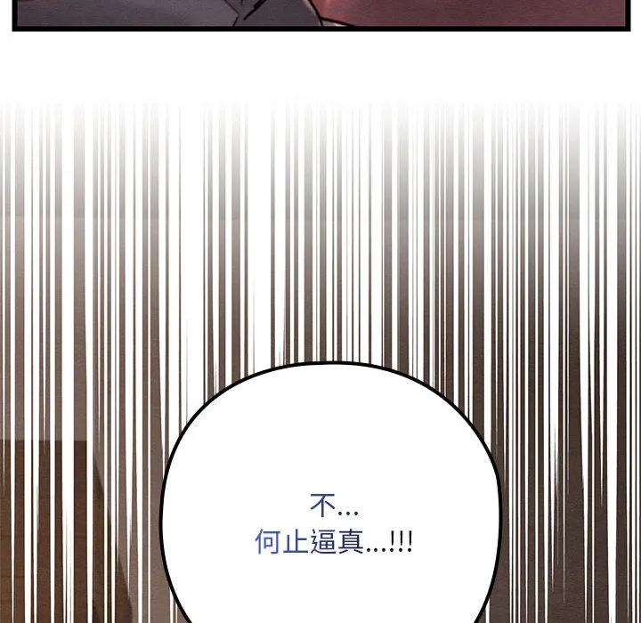 亲密宝鉴 第2话 第101页
