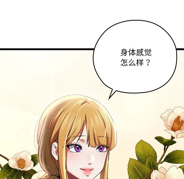 亲密宝鉴 第2话 第39页