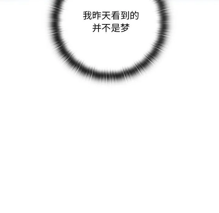 亲密宝鉴 第2话 第61页