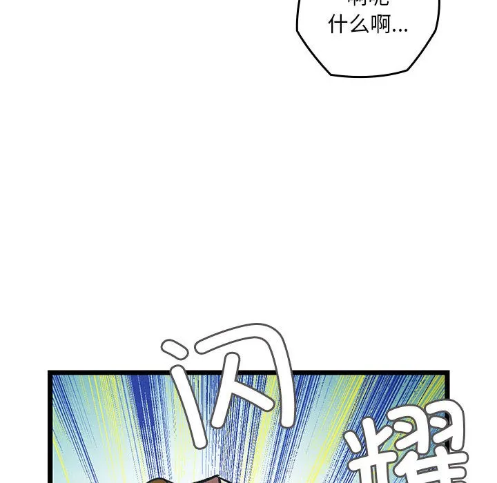 亲密宝鉴 第2话 第169页