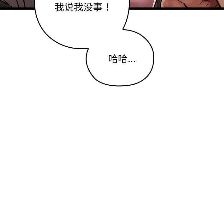 亲密宝鉴 第2话 第46页