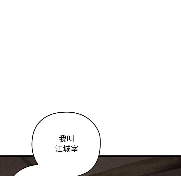 亲密宝鉴 第2话 第81页