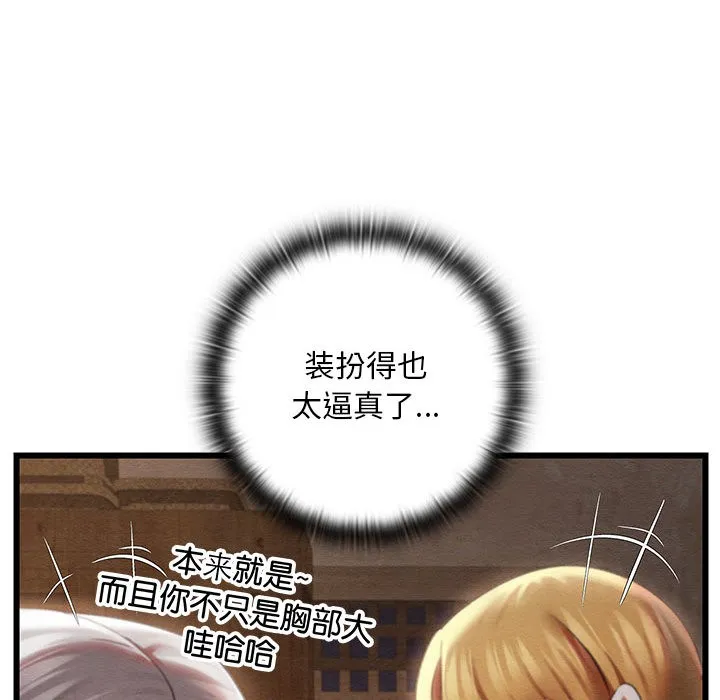 亲密宝鉴 第2话 第99页