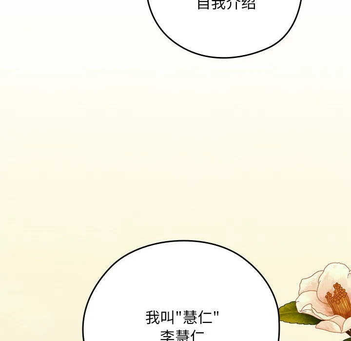 亲密宝鉴 第2话 第77页