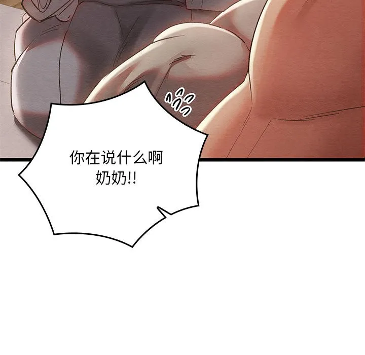 亲密宝鉴 第2话 第86页