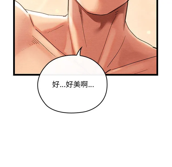 亲密宝鉴 第2话 第43页