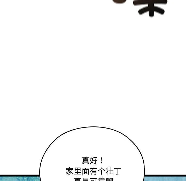亲密宝鉴 第2话 第184页