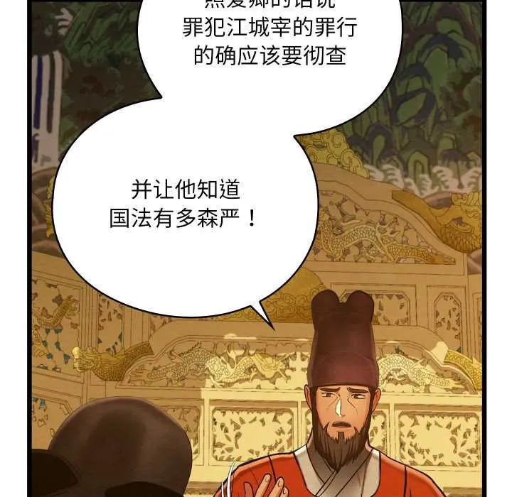 亲密宝鉴 第44話 第106页