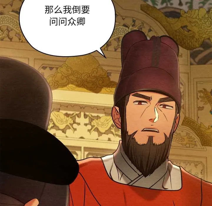 亲密宝鉴 第44話 第95页