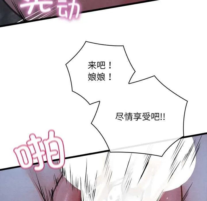 亲密宝鉴 第44話 第46页