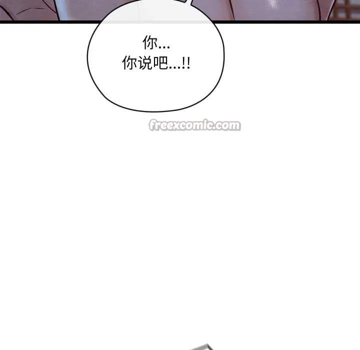亲密宝鉴 第44話 第70页