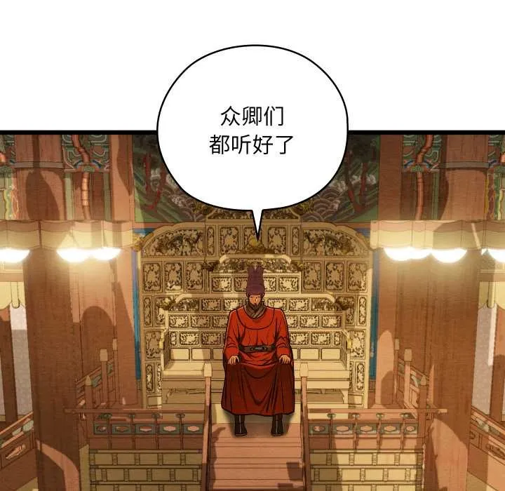 亲密宝鉴 第44話 第111页