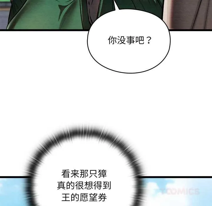 亲密宝鉴 第44話 第147页
