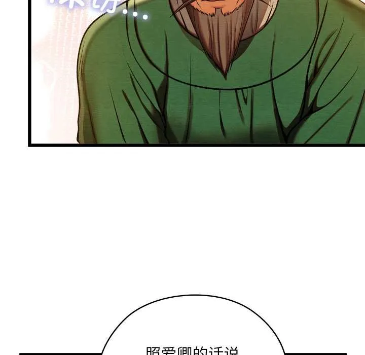 亲密宝鉴 第44話 第105页