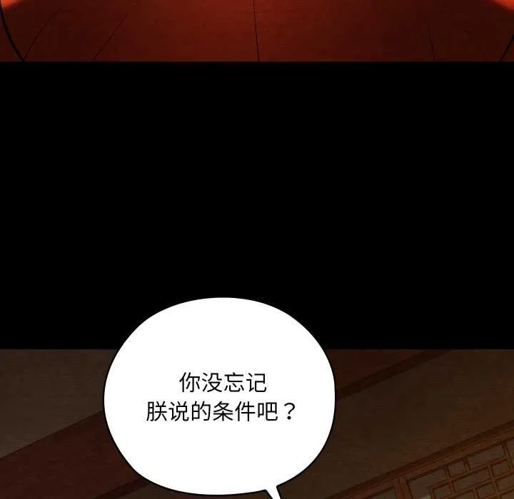 亲密宝鉴 第44話 第15页