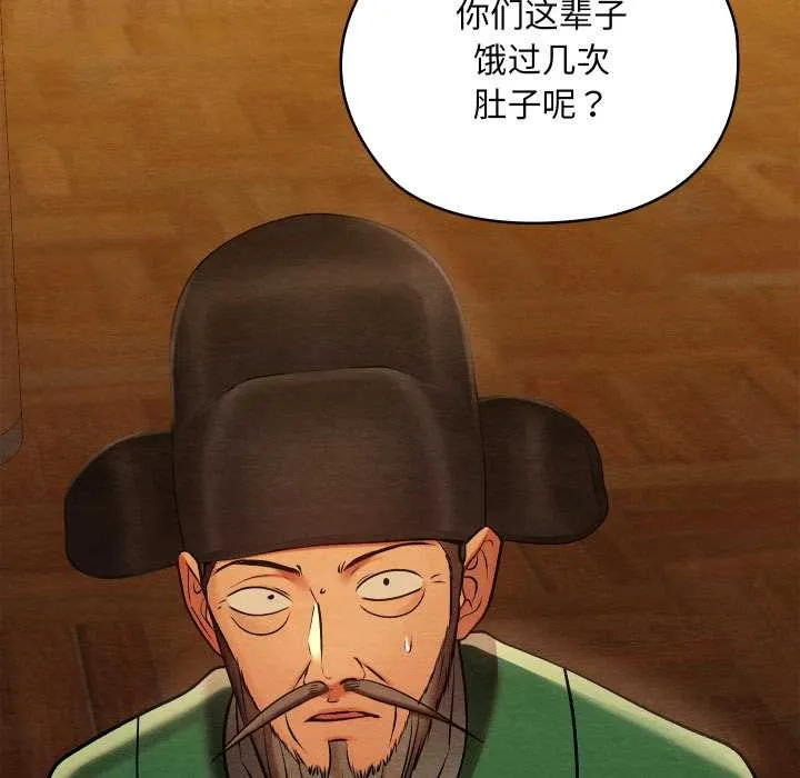 亲密宝鉴 第44話 第97页