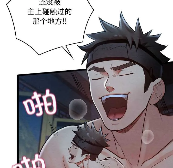 亲密宝鉴 第44話 第48页
