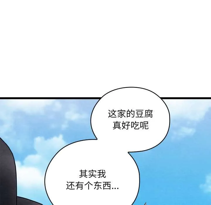 亲密宝鉴 第44話 第152页