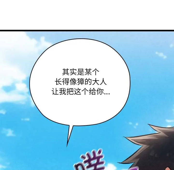 亲密宝鉴 第44話 第145页
