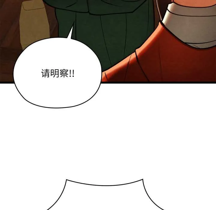亲密宝鉴 第44話 第91页