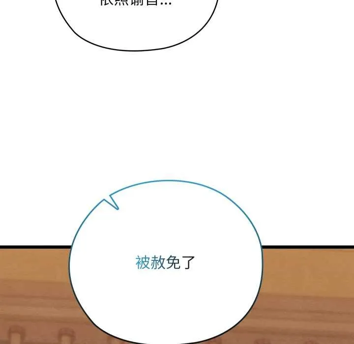 亲密宝鉴 第44話 第132页