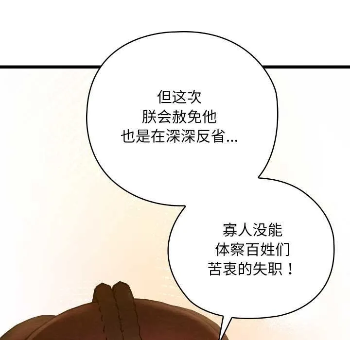 亲密宝鉴 第44話 第108页