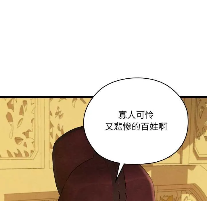 亲密宝鉴 第44話 第102页