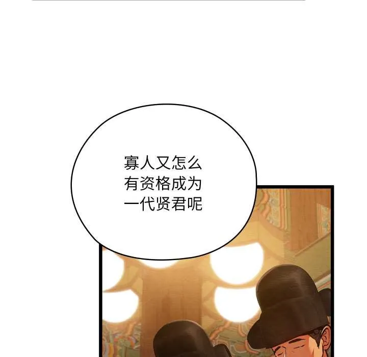 亲密宝鉴 第44話 第115页