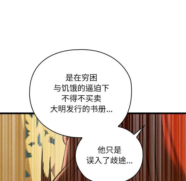 亲密宝鉴 第44話 第100页