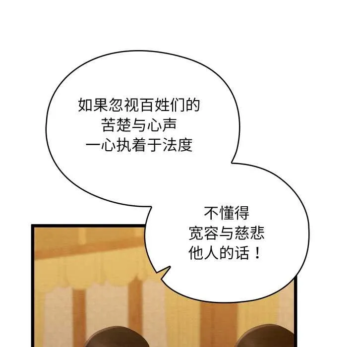亲密宝鉴 第44話 第113页