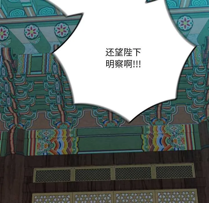 亲密宝鉴 第44話 第85页