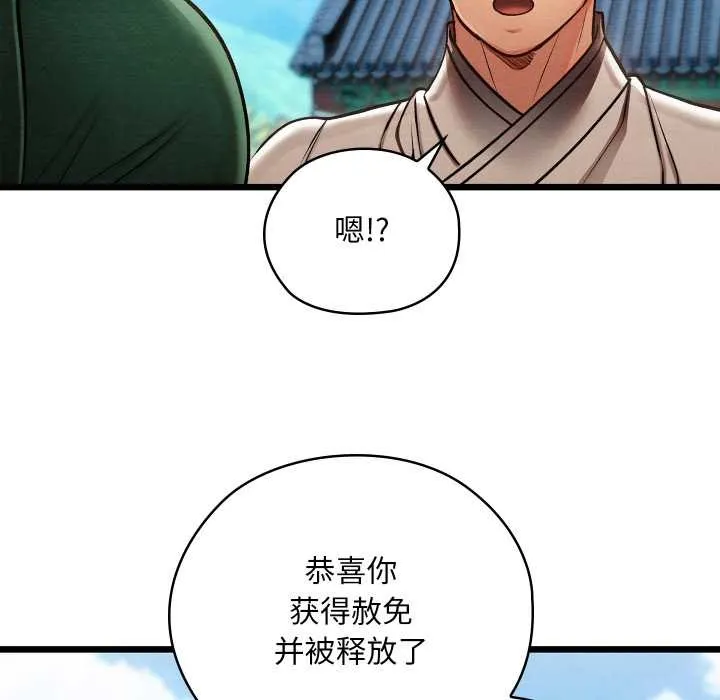 亲密宝鉴 第44話 第139页