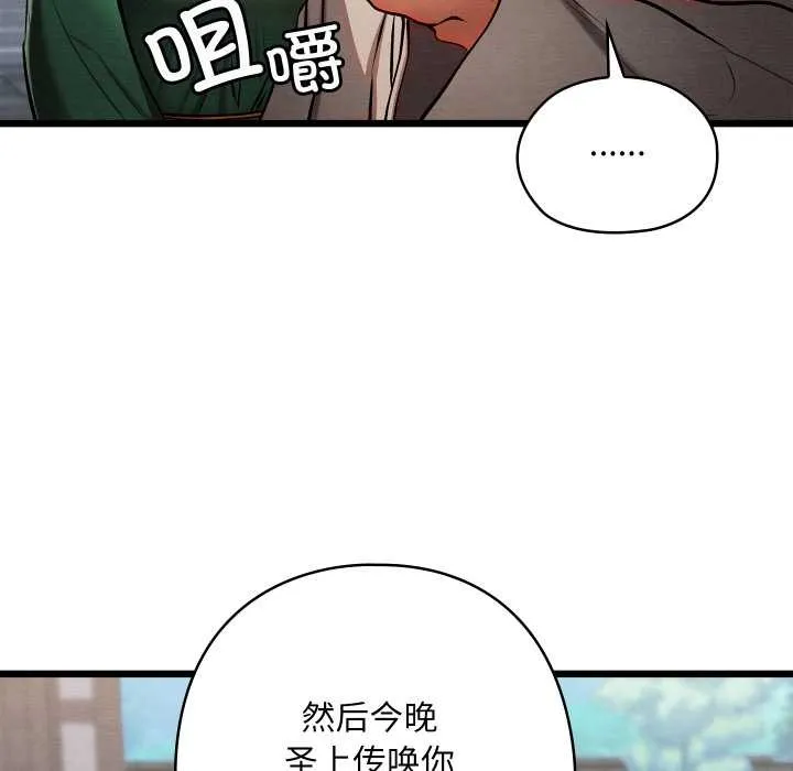 亲密宝鉴 第44話 第149页
