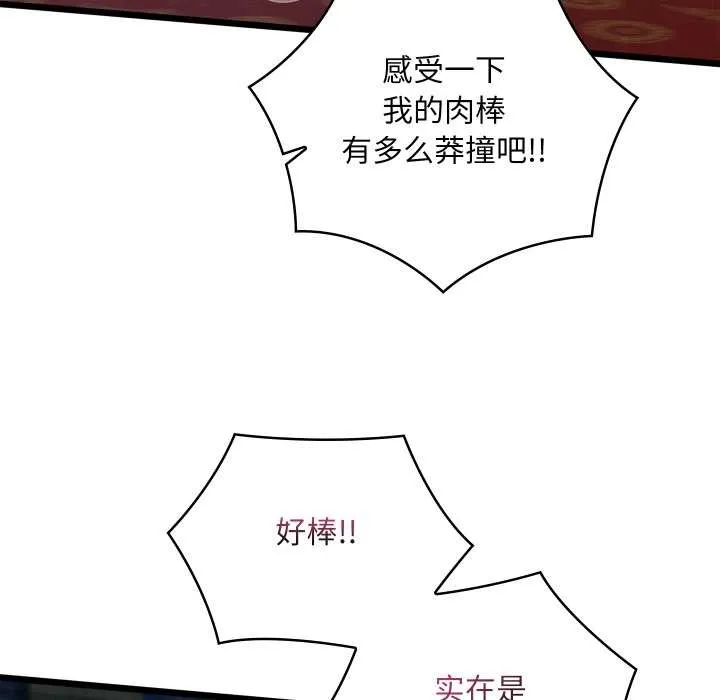 亲密宝鉴 第44話 第51页
