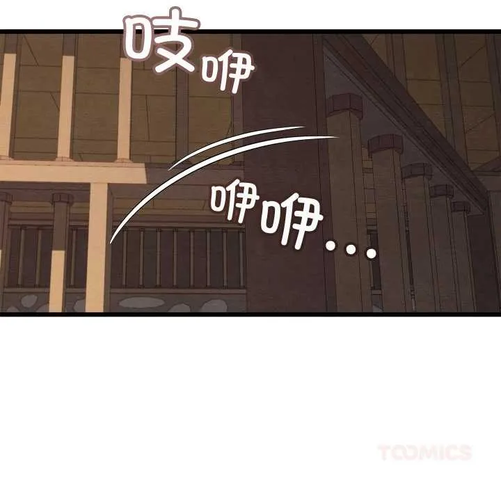亲密宝鉴 第44話 第129页