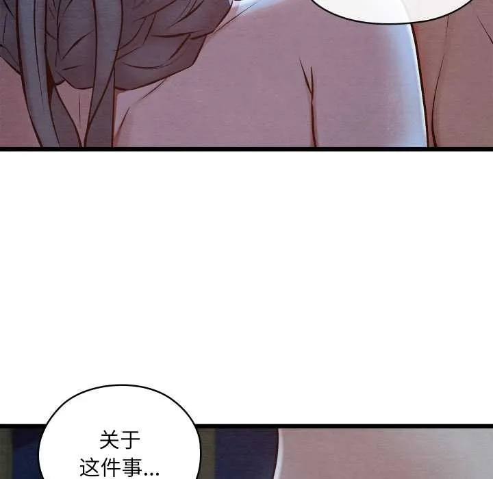 亲密宝鉴 第44話 第38页