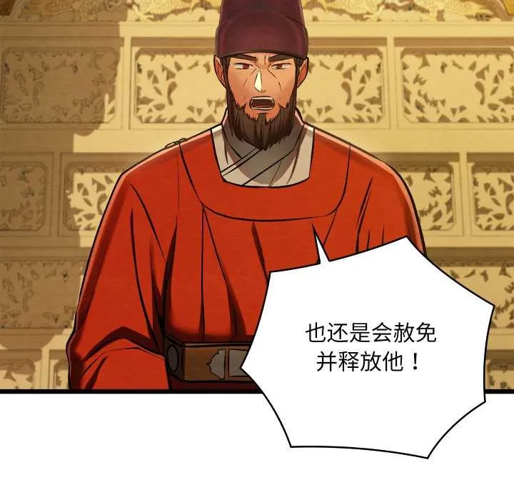 亲密宝鉴 第44話 第118页