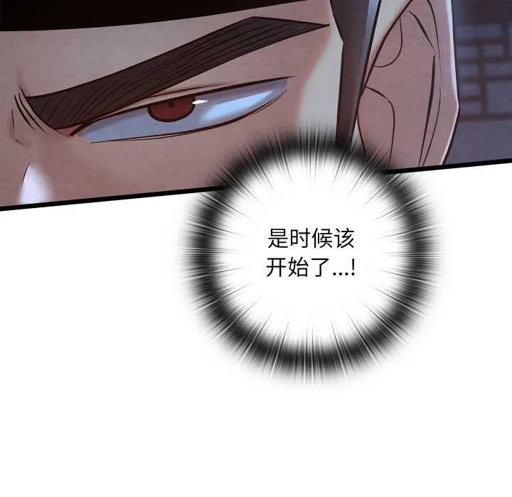 亲密宝鉴 第44話 第67页