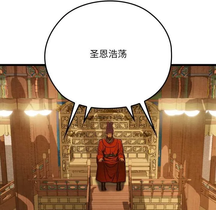 亲密宝鉴 第44話 第122页