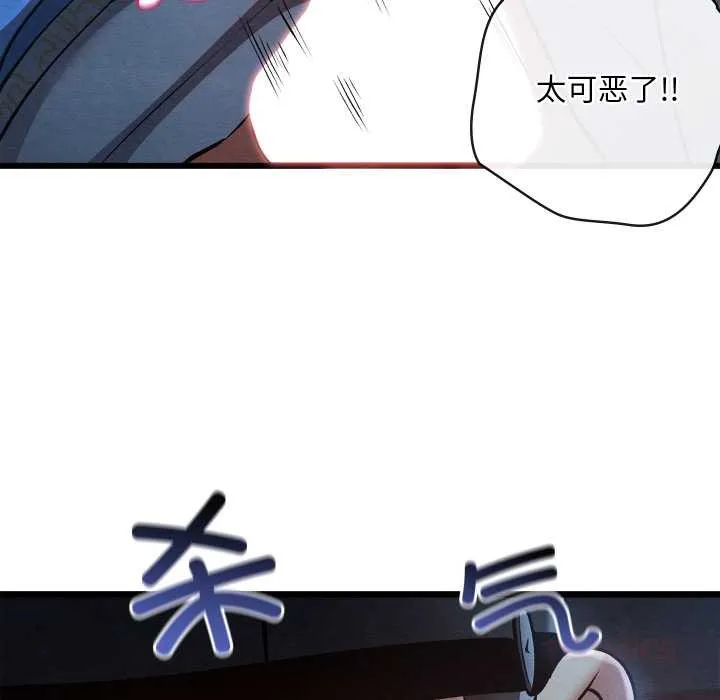 亲密宝鉴 第44話 第66页
