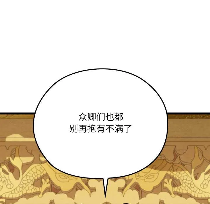 亲密宝鉴 第44話 第119页